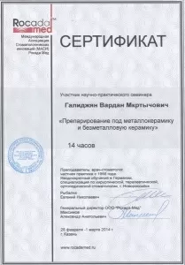 Галиджян Вардан Мкртычович