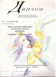 Ситдиков Радиф Гаптелбарович