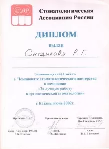 Ситдиков Радиф Гаптелбарович