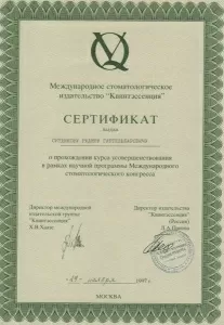 Ситдиков Радиф Гаптелбарович