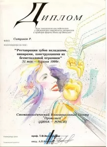 Ситдиков Радиф Гаптелбарович