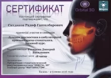 Ситдиков Радиф Гаптелбарович