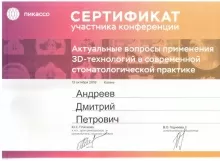 Андреев Дмитрий Петрович