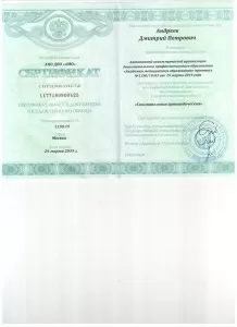 Андреев Дмитрий Петрович