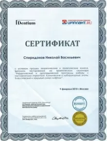 Спиридонов Николай Васильевич