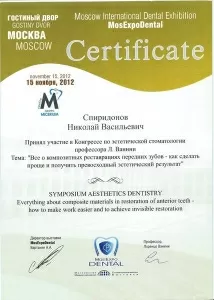 Спиридонов Николай Васильевич