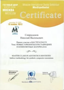 Спиридонов Николай Васильевич