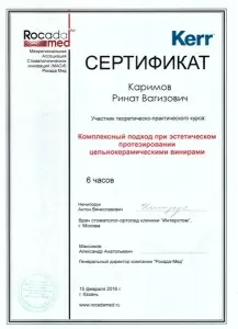 Каримов Ринат Вагизович