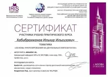 Хабибрахманов Ильнур Ильгизович