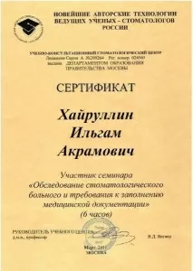 Хайруллин Ильгам Акрамович