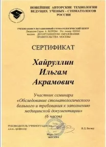 Хайруллин Ильгам Акрамович