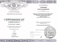 Скворцов Роман Александрович