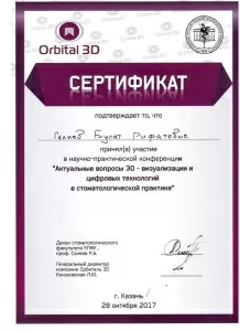 Галиев Булат Рифатович