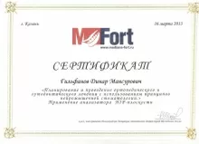 Гильфанов Динар Мансурович