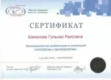 Камалова Гульназ Раисовна