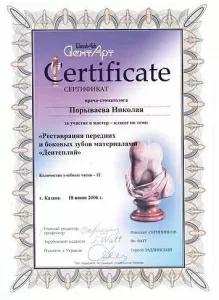 Порываев Николай Васильевич