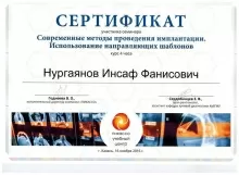 Нургаянов Инсаф Фанисович