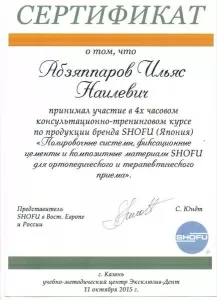 Абзяппаров Ильяс Наильевич
