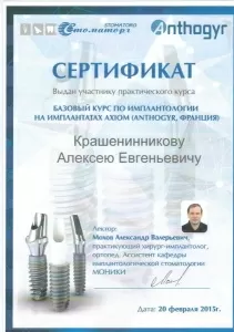 Крашенинников Алексей Евгеньевич