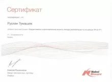 Тумашев Руслан Рустамович