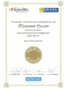 Тумашев Руслан Рустамович