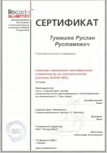 Тумашев Руслан Рустамович