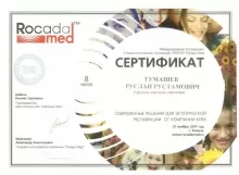 Тумашев Руслан Рустамович