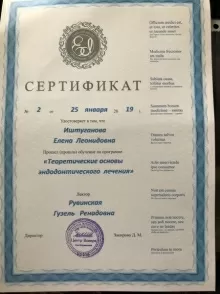 Иштуганова Елена Леонидовна