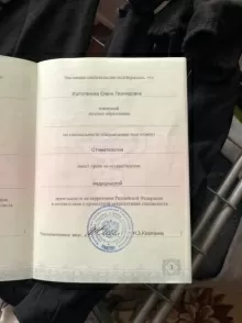 Иштуганова Елена Леонидовна