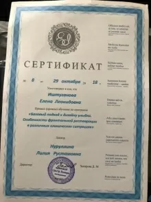 Иштуганова Елена Леонидовна