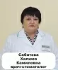 Сабитова Халима Камиловна