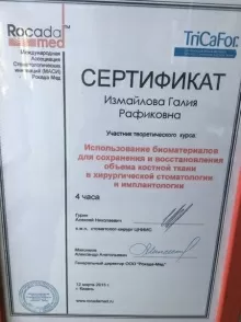 Измайлова Галия Рафиковна