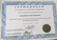 Измайлова Галия Рафиковна