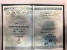 Изергина Эльвира Фаильевна