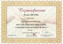 Лисова Илона Сергеевна