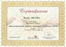 Лисова Илона Сергеевна