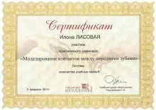 Лисова Илона Сергеевна