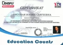 Лисова Илона Сергеевна