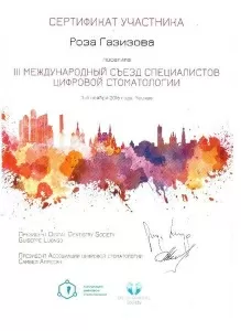 Газизова Роза Азатовна