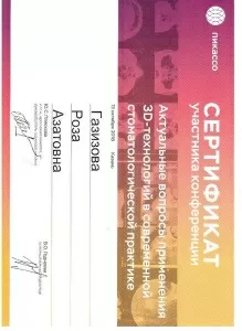 Газизова Роза Азатовна