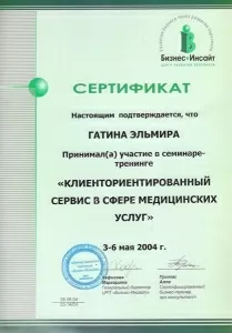 Гатина Эльмира Наилевна