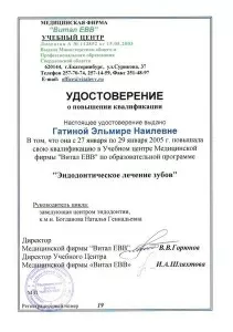 Гатина Эльмира Наилевна