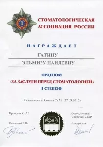 Гатина Эльмира Наилевна