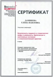 Даминова Елена Наиловна