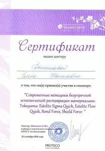 Даминова Елена Наиловна