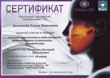 Даминова Елена Наиловна