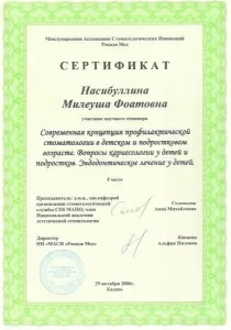 Насибуллина Милеуша Фоатовна