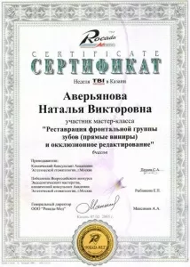 Аверьянова Наталья Викторовна