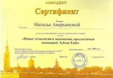 Аверьянова Наталья Викторовна