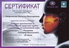 Аверьянова Наталья Викторовна